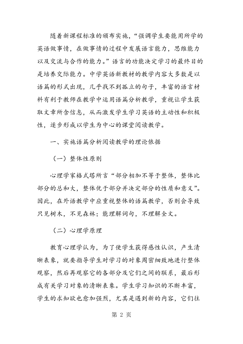 语篇分析在中学阅读教学中的应用.doc_第2页