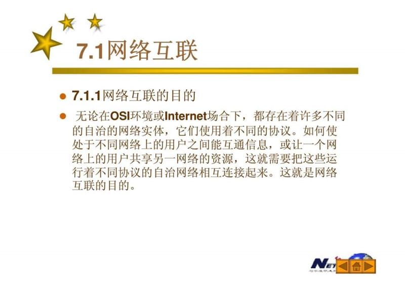 《计算机网络》第7章_广域网.ppt_第2页