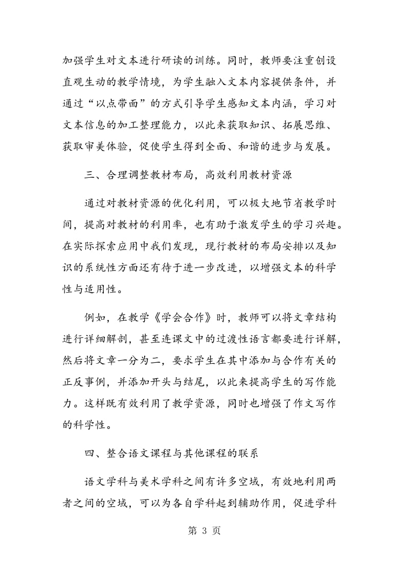 谈语文教学中各种资源的有效利用.doc_第3页