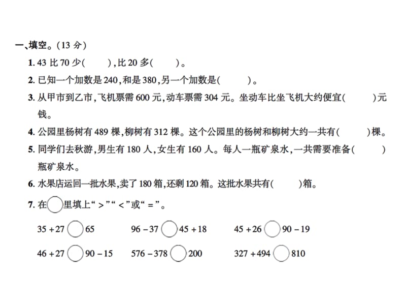 三年级上册数学习题课件－第二单元测试卷｜人教新课标（2018秋） (共14张PPT)-教学文档.ppt_第2页