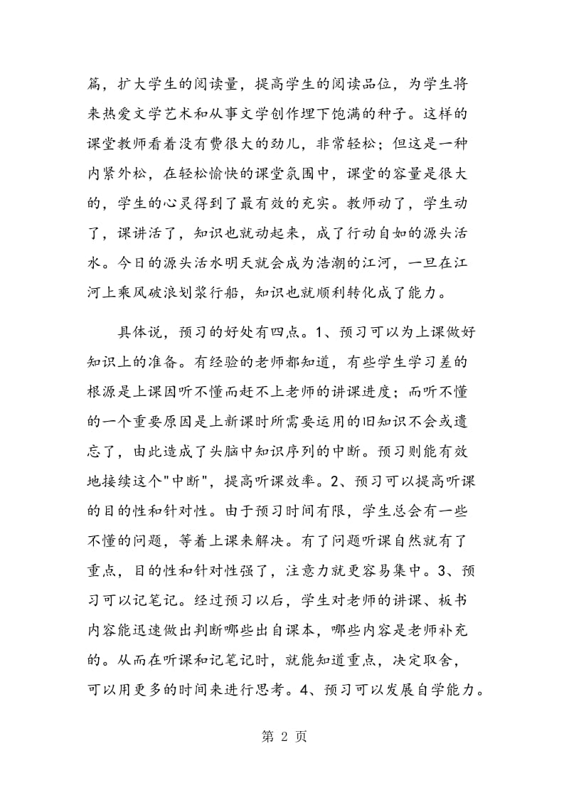 语文教学中如何培养学生的预习习惯.doc_第2页