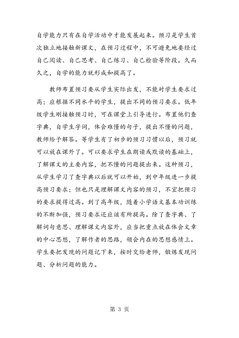 语文教学中如何培养学生的预习习惯.doc_第3页