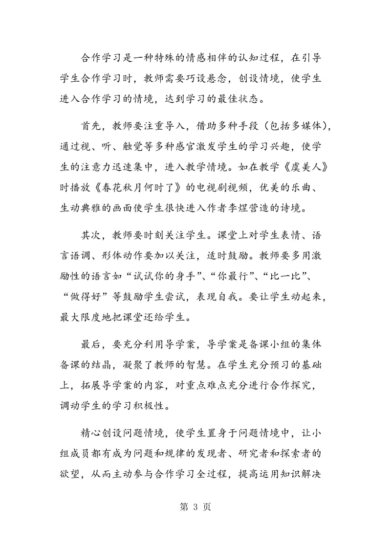 语文课上小组合作学习在“136”教学模式下的实施.doc_第3页