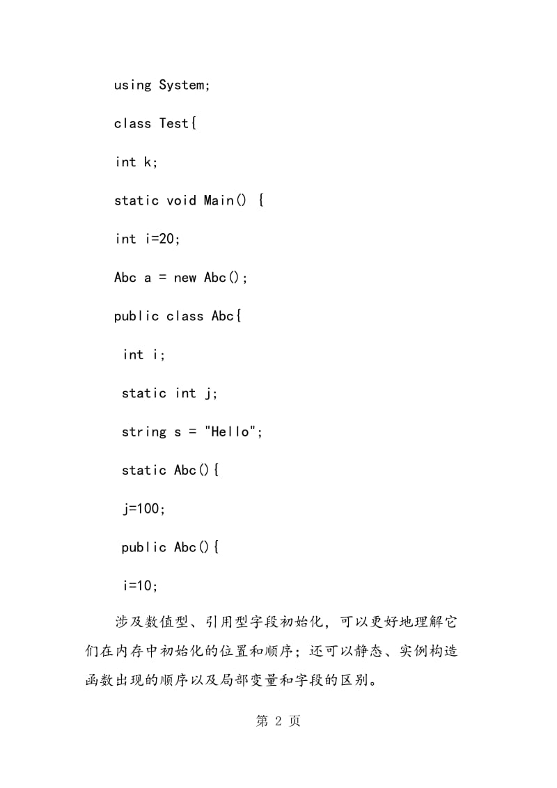 计算机与网络教学 IL语言在C#教学中的应用.doc_第2页