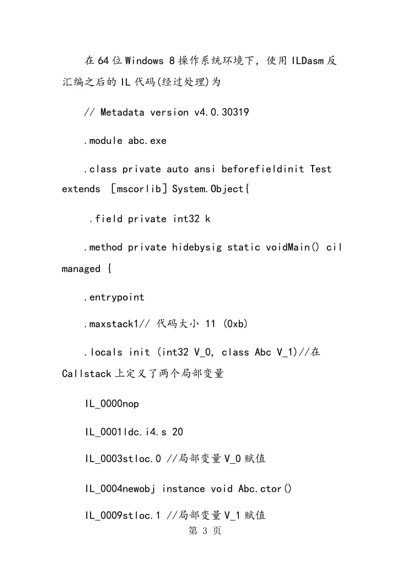 计算机与网络教学 IL语言在C#教学中的应用.doc_第3页