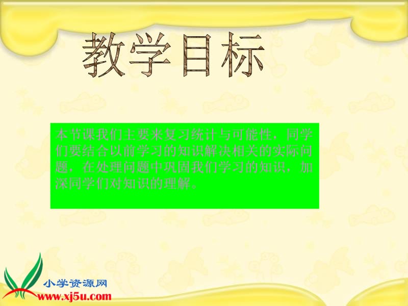 北师大版数学五年级上册《统计与可能性总复习》课件.ppt_第2页