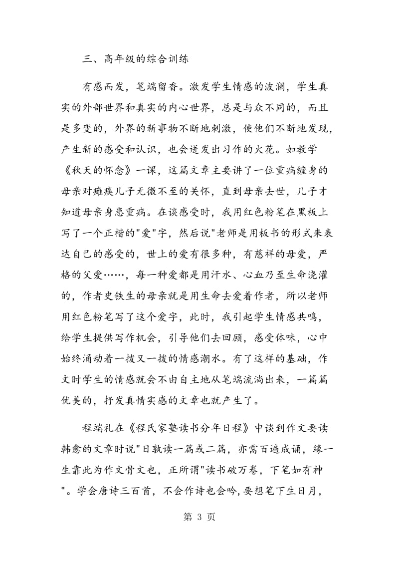 语文教学中的读写结合.doc_第3页