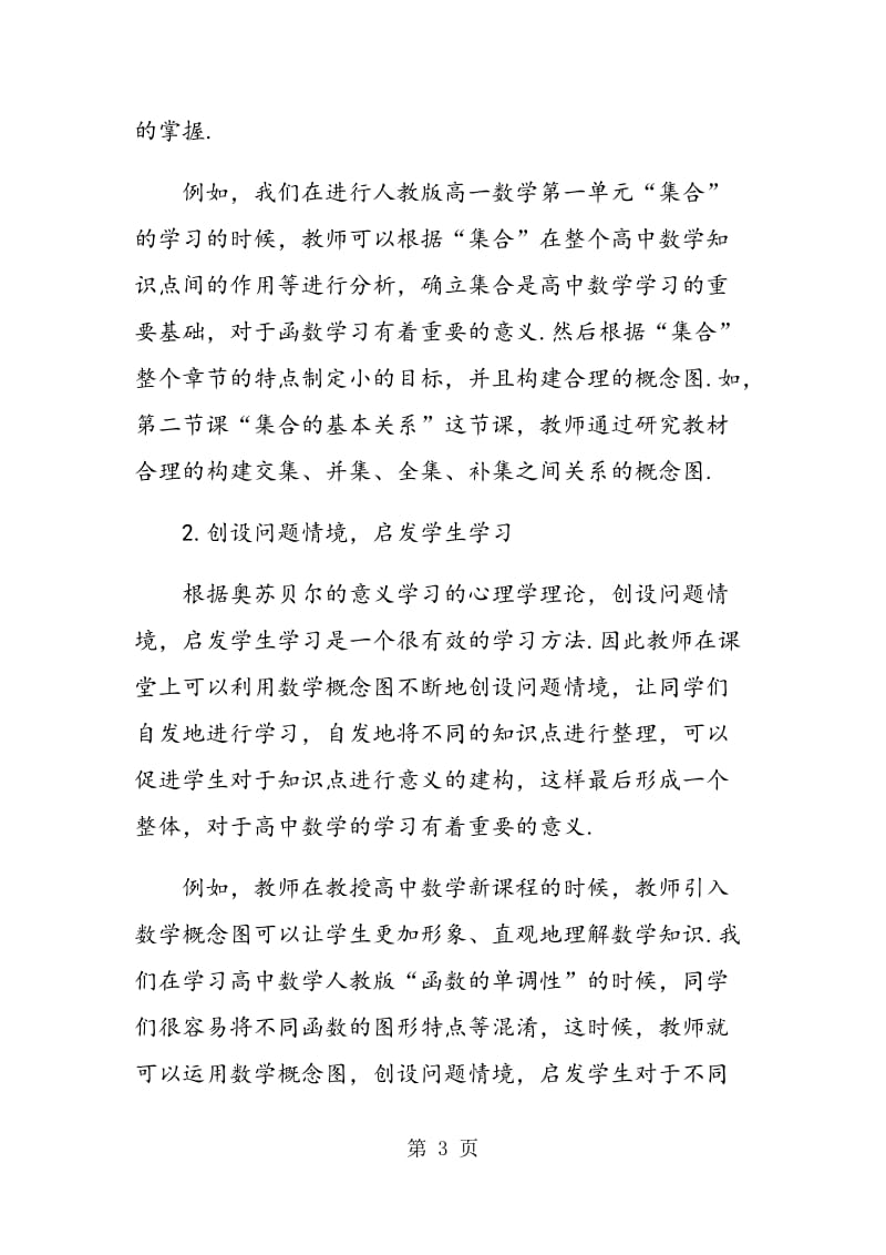 高中数学教育中的概念图教学分析.doc_第3页