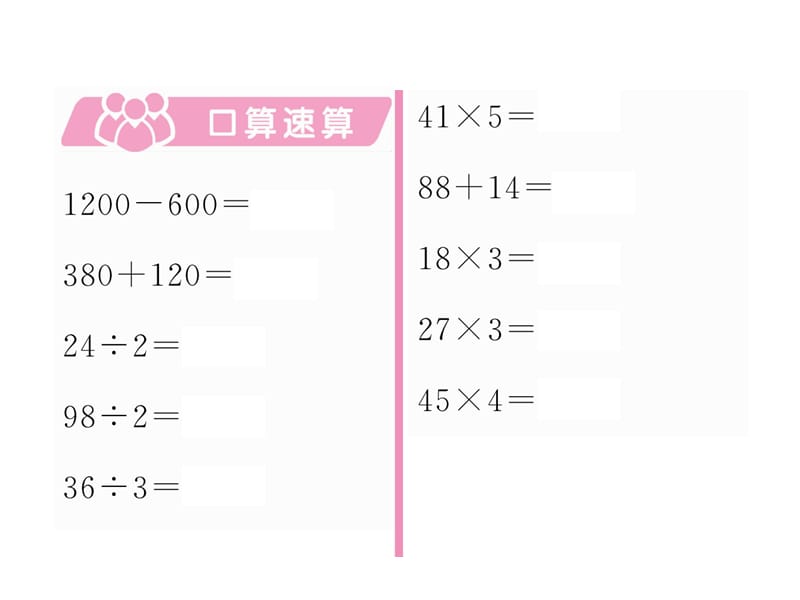 三年级上册数学习题课件－第3单元 第1课时 长方形和正方形的特征｜苏教版（2018秋） (共7张PPT)-教学文档.ppt_第2页