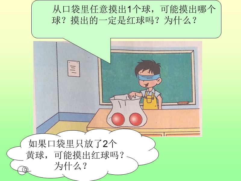 可能性1.ppt.ppt_第2页