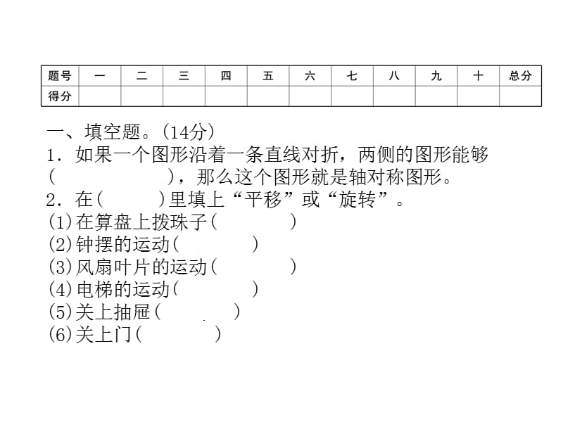 三年级上册数学习题课件－第6单元达标测试卷｜苏教版（2018秋） (共12张PPT)-教学文档.ppt_第2页