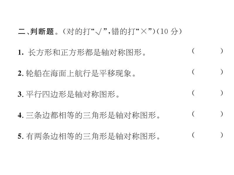 三年级上册数学习题课件－第6单元达标测试卷｜苏教版（2018秋） (共12张PPT)-教学文档.ppt_第3页