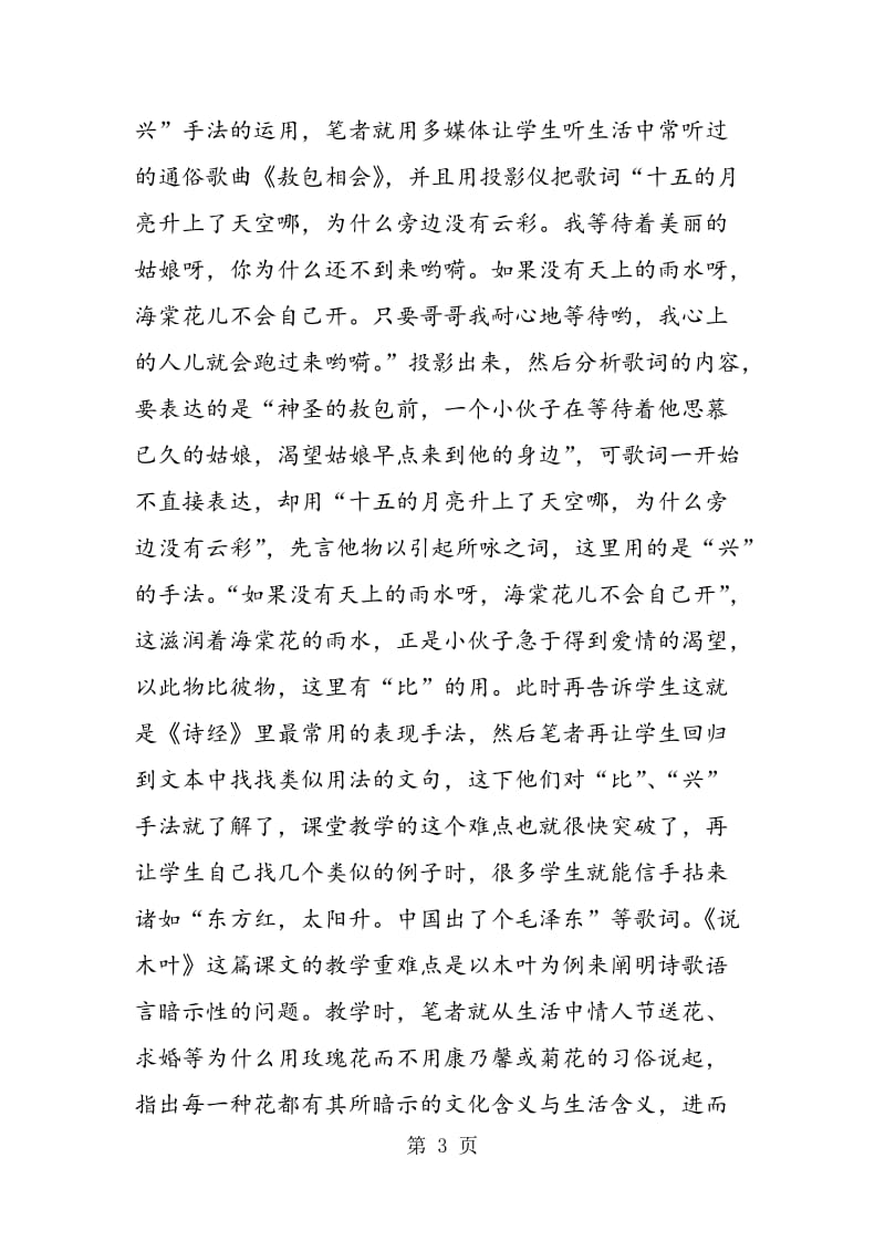 语文课堂教学的难点突破.doc_第3页