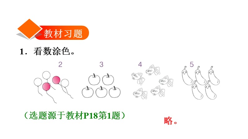 一年级上册数学练习课件-3.1 1～5的认识∣人教新课标（2018秋） (共9张PPT)-教学文档.ppt_第2页