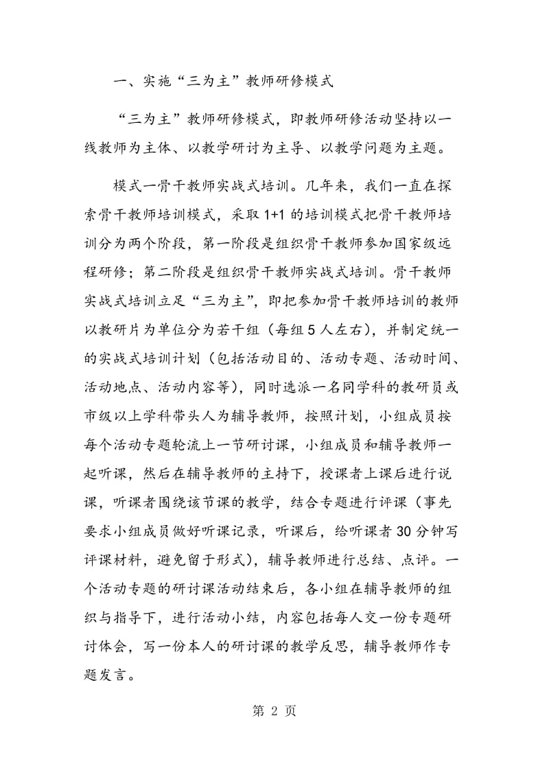 让研究融入培训：教师成长的有效途径.doc_第2页