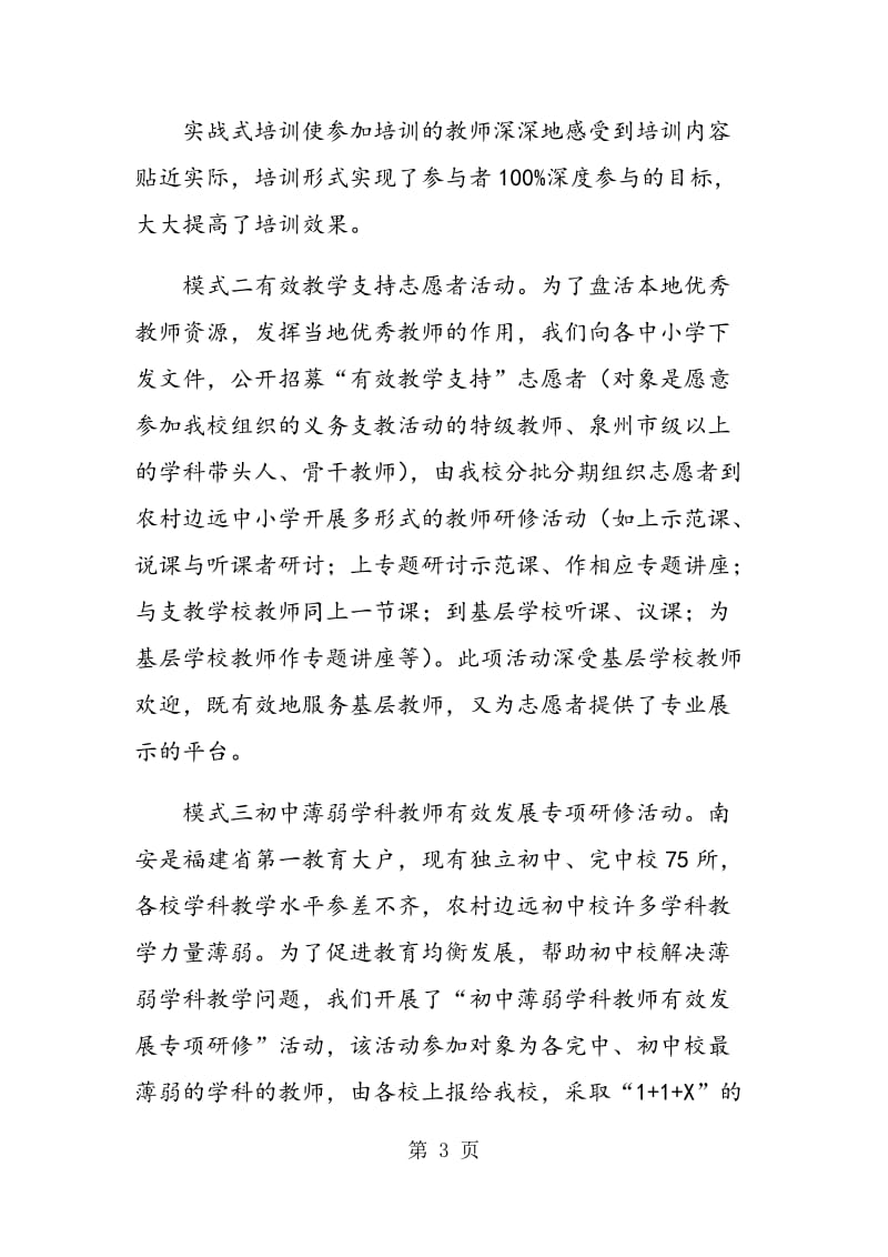 让研究融入培训：教师成长的有效途径.doc_第3页