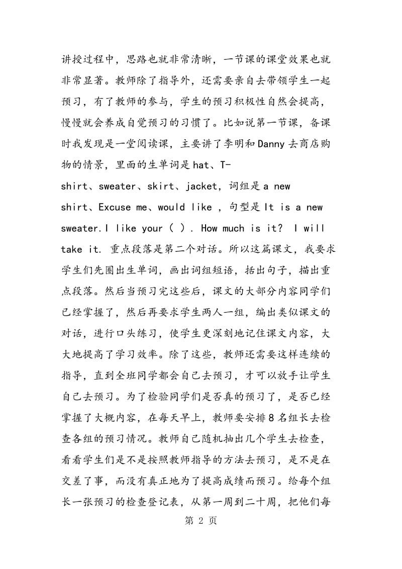 预习在初中英语教学中的重要性.doc_第2页