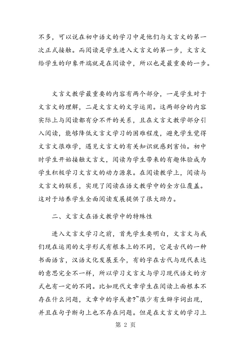 试论如何提高初中语文文言文阅读教学有效性.doc_第2页