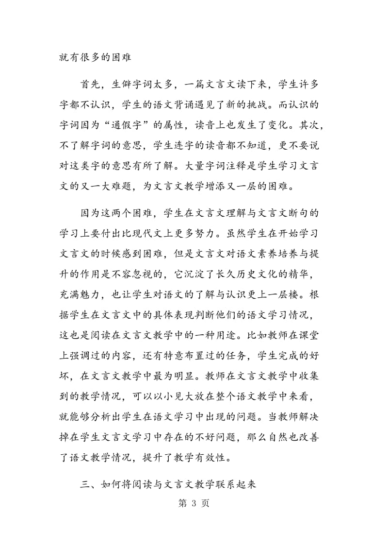 试论如何提高初中语文文言文阅读教学有效性.doc_第3页