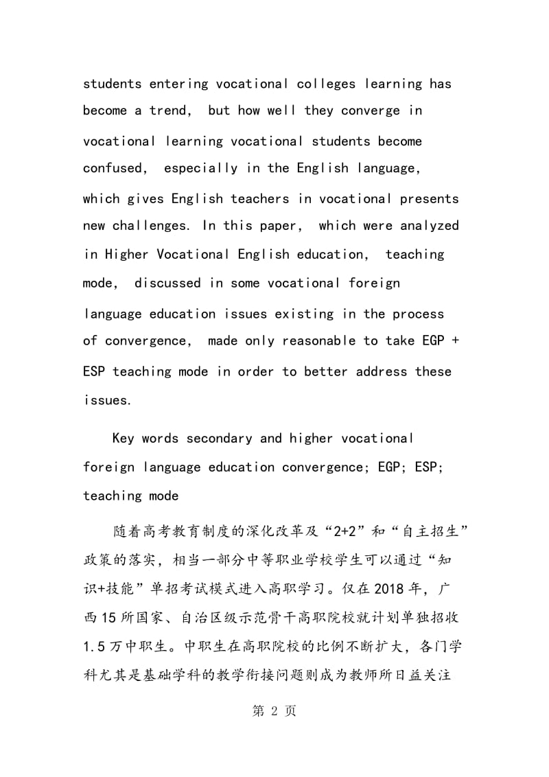 论EGP+ESP教学在中、高职外语教育衔接中的应用.doc_第2页