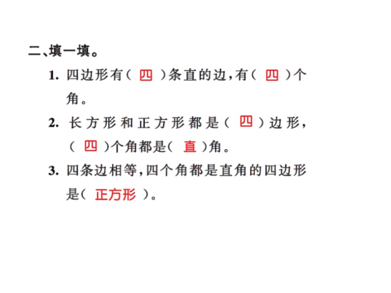 三年级上册数学习题课件－7 长方形和正方形第2课时 ｜人教新课标（2018秋） (共8张PPT)-教学文档.ppt_第3页