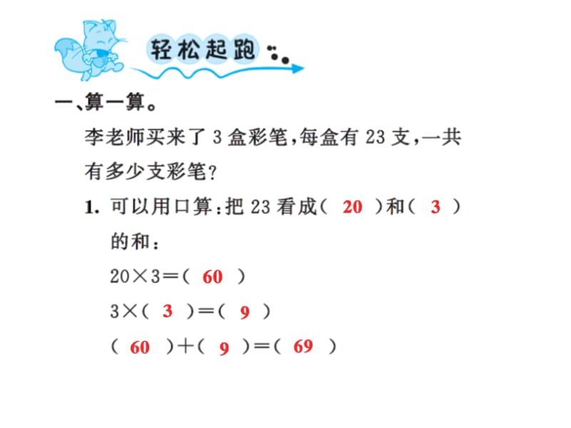 三年级上册数学习题课件－6 多位数乘一位数第2课时 ｜人教新课标（2018秋） (共8张PPT)-教学文档.ppt_第2页