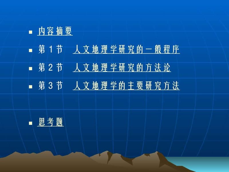 3-研究方法_1470537837.ppt_第2页