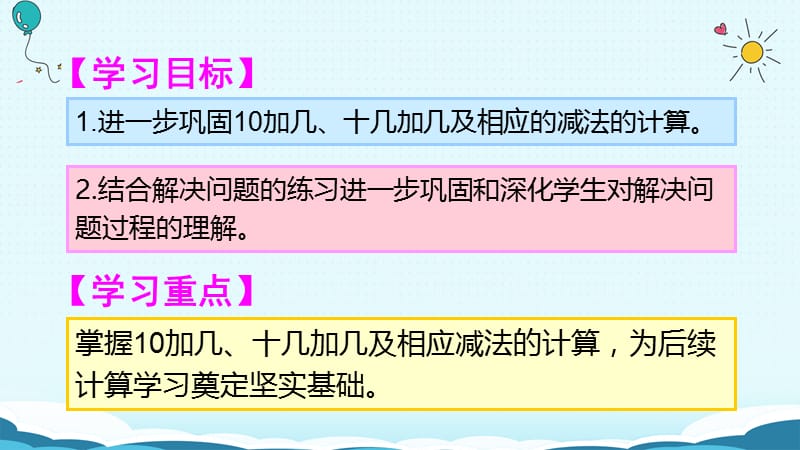 一年级上册数学课件11-20各数的认识 -练习课 人教新课标（2018秋）(共19张PPT)-教学文档.ppt_第2页