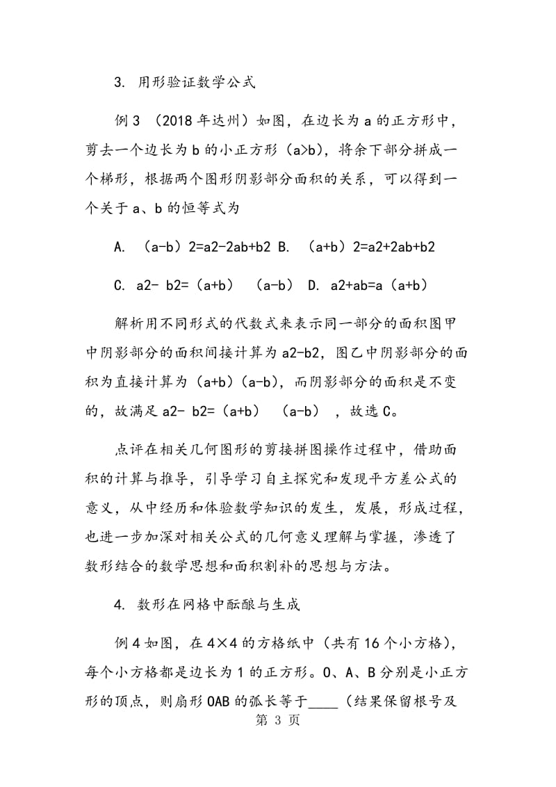 运用数形结合 培养学生的数学思维.doc_第3页