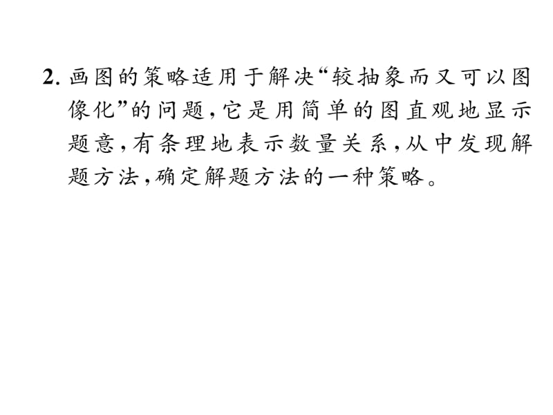 三年级上册数学习题课件－家长辅导－五、解决问题的策略｜苏教版（2018秋） (共10张PPT)-教学文档.ppt_第3页