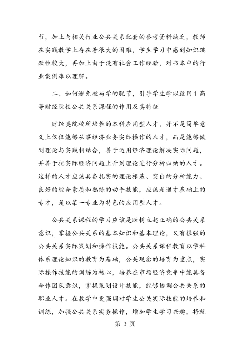 财经类高校公共关系学教学方法探讨.doc_第3页