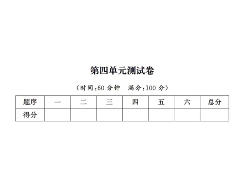 一年级上册数学习题课件－第四单元测试卷｜北师大版（2018） (共13张PPT)-教学文档.ppt_第1页