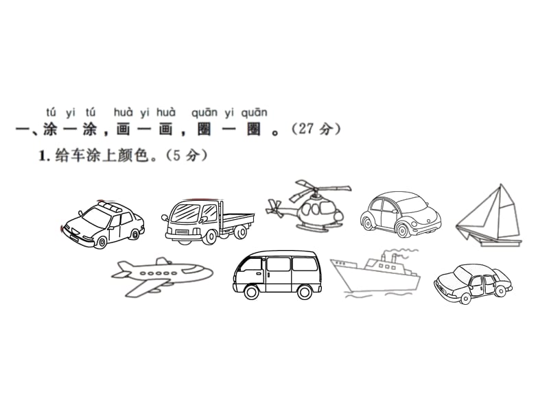 一年级上册数学习题课件－第四单元测试卷｜北师大版（2018） (共13张PPT)-教学文档.ppt_第2页