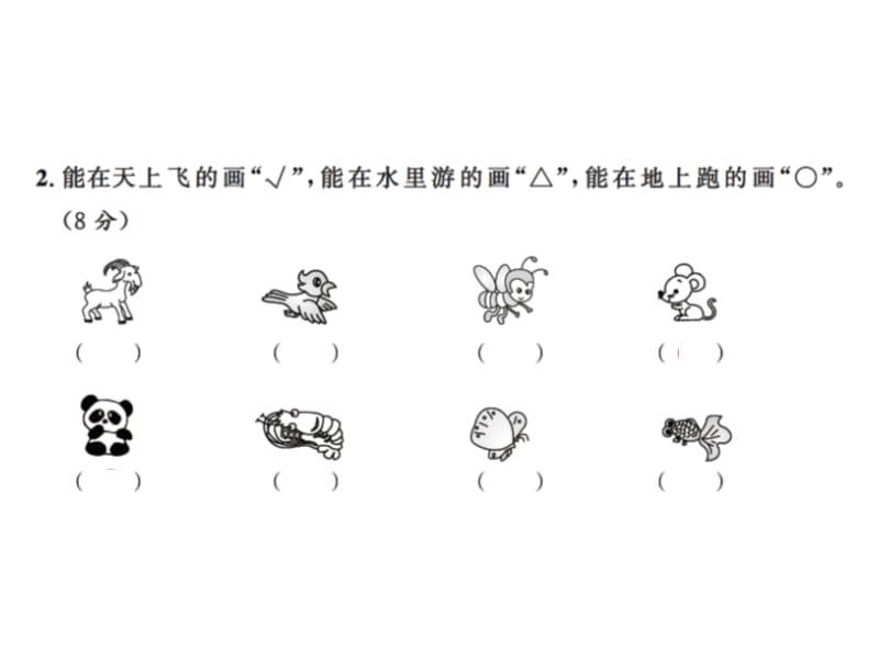 一年级上册数学习题课件－第四单元测试卷｜北师大版（2018） (共13张PPT)-教学文档.ppt_第3页