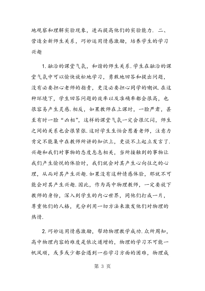 高中物理教学中学生学习兴趣的培养.doc_第3页