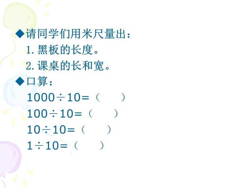 四年级下册数学小数的产生和意义.ppt_第2页