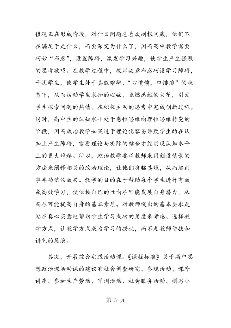 高中思想政治课教学之我见.doc_第3页