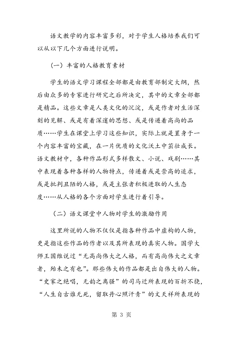 语文教育对学生人格培养的促进作用.doc_第3页