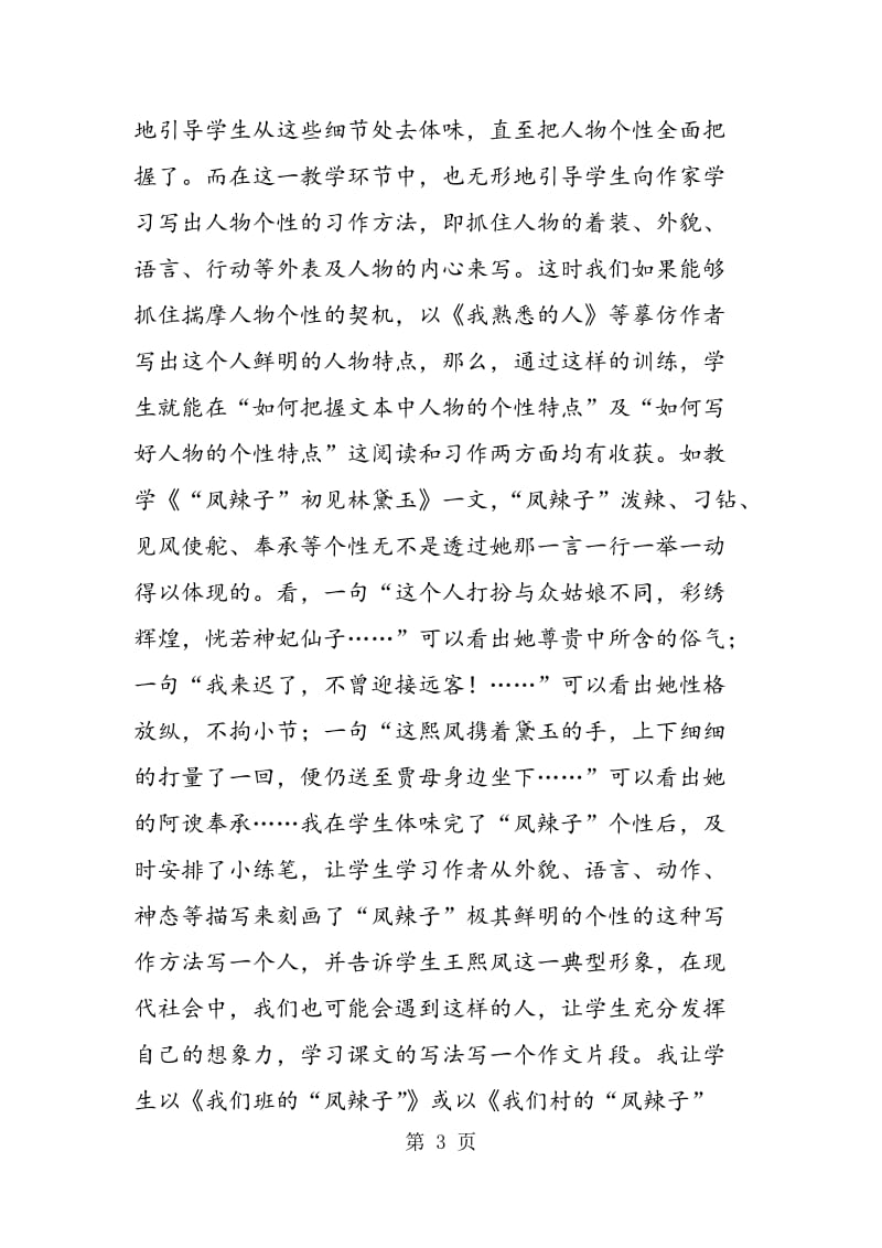 阅读教学中进行小练笔例谈.doc_第3页