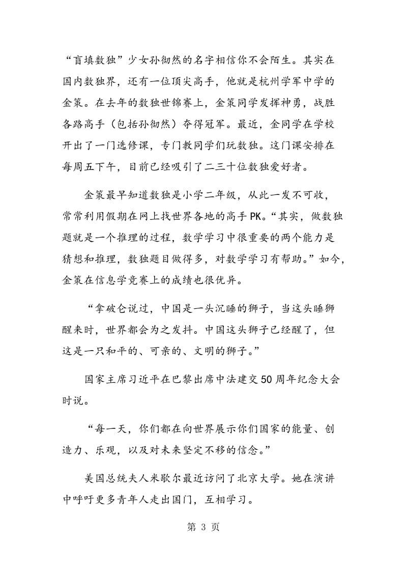 高考改革将推技能型学术型两种模式等.doc_第3页