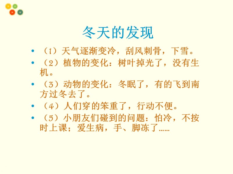 一年级上册道德与法治课件-十 让冬天温暖又平安-冀教版（2018）(共16张PPT)-教学文档.ppt_第3页