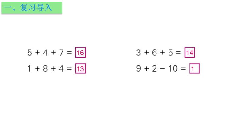 一年级上册数学课件－第十单元第二课时《8、7加几》∣苏教版（2018秋） (共24张PPT)-教学文档.ppt_第2页