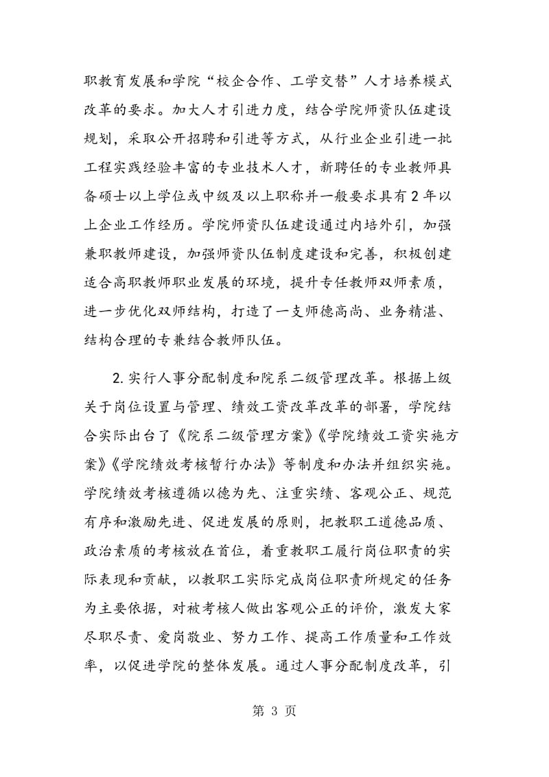 高职院校“双师”素质教师培养评价与管理机制构建.doc_第3页