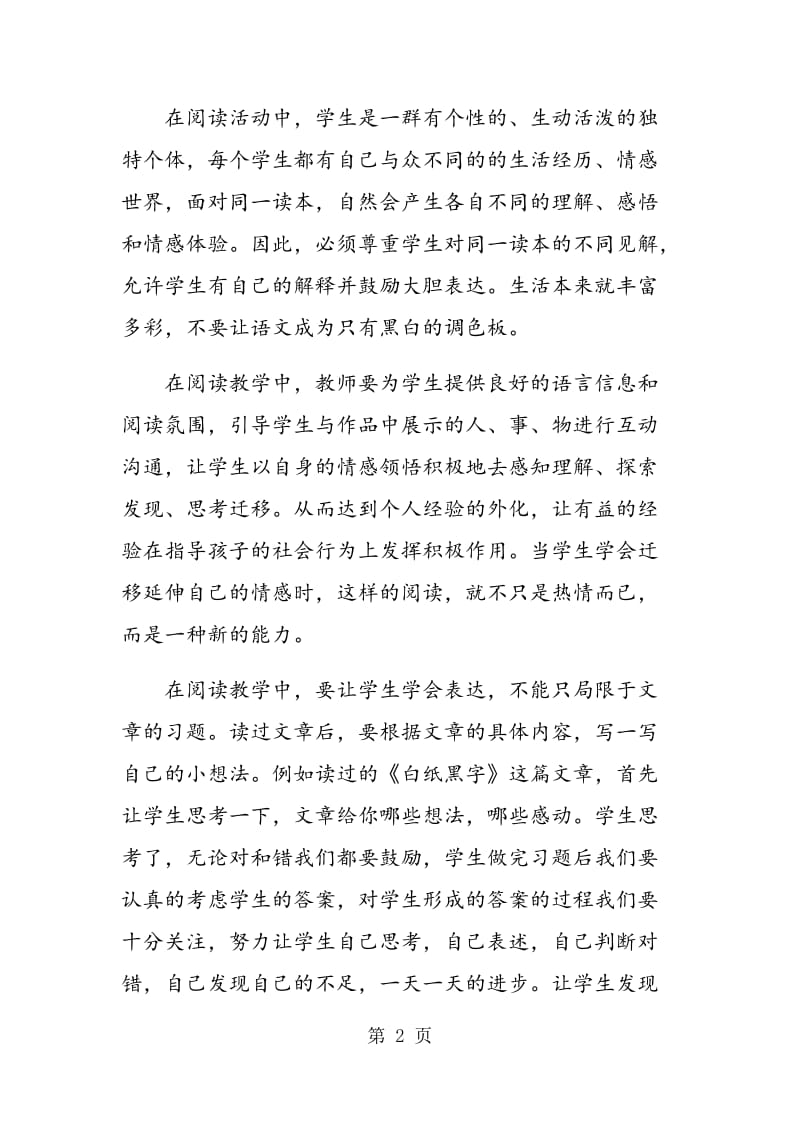 语文阅读教学之策略.doc_第2页