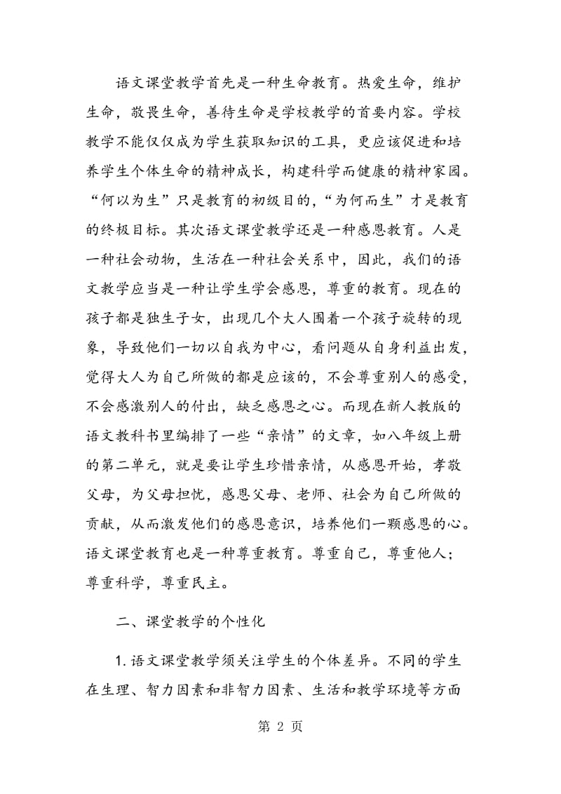 语文课堂教学的个性化特征.doc_第2页