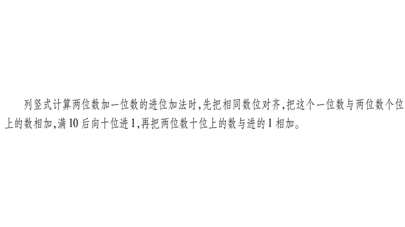 一年级下册数学作业课件－7.100以内的加法和减法（二）｜西师大版（2018秋） (共97张PPT)-教学文档.ppt_第3页