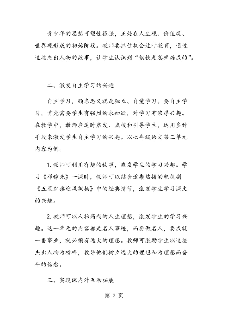 语文教学实现工具性与人文性统一的思考.doc_第2页