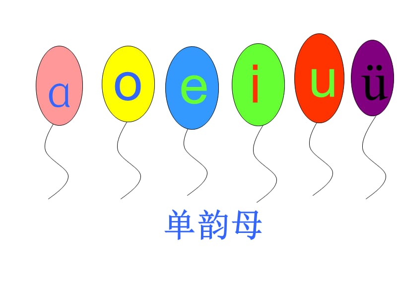 一年级上册语文经典课件 汉语拼音11《ie üe er》人教部编版(共40张PPT)-教学文档.ppt_第3页