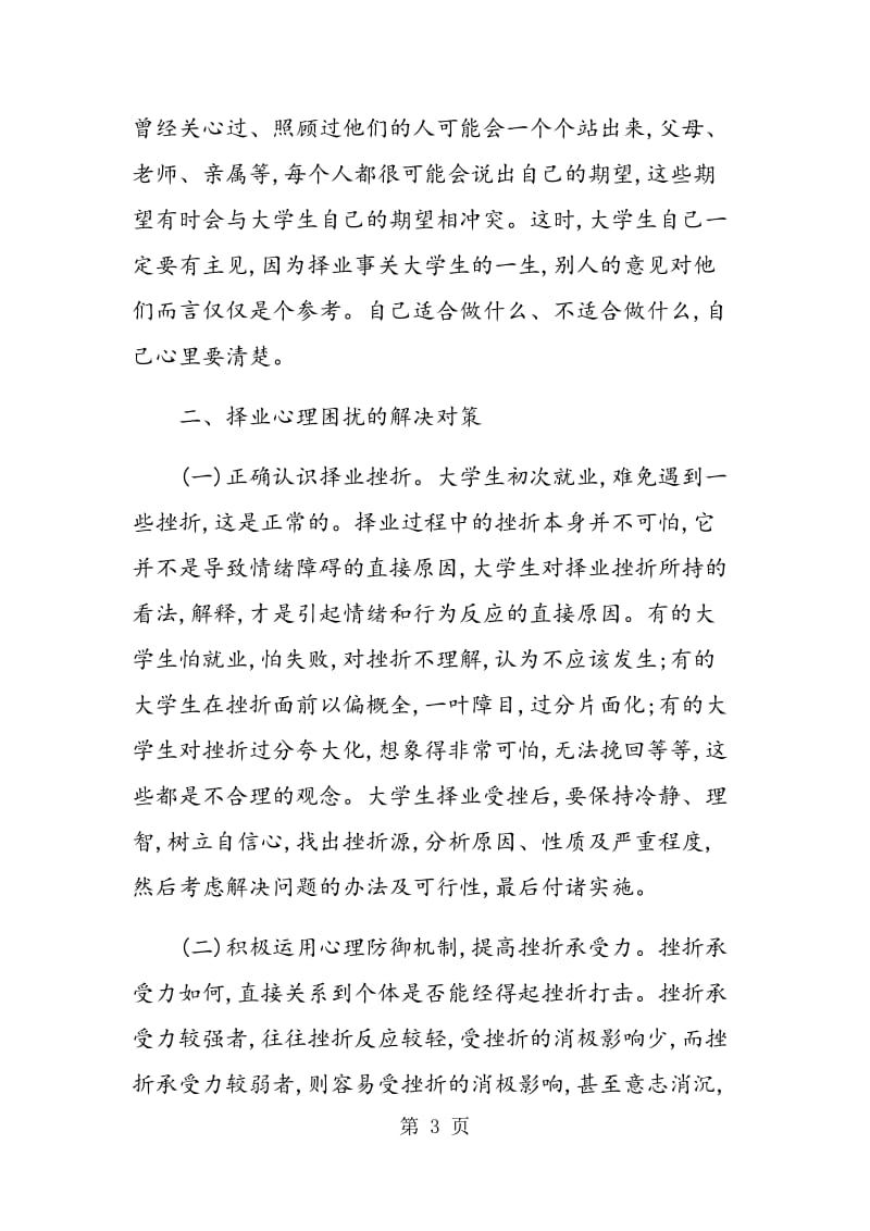 高职大学生择业心理困扰及解决对策.doc_第3页