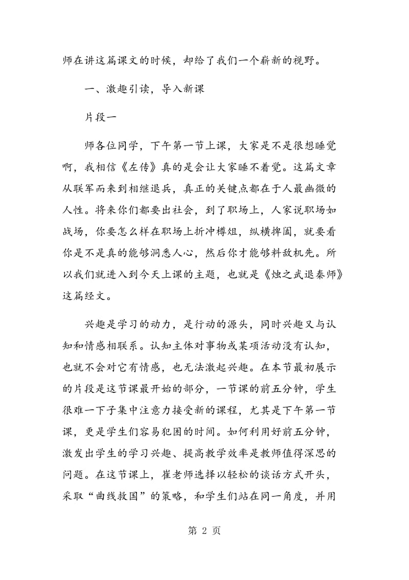 语文教育心理学在文言文教学中的应用.doc_第2页